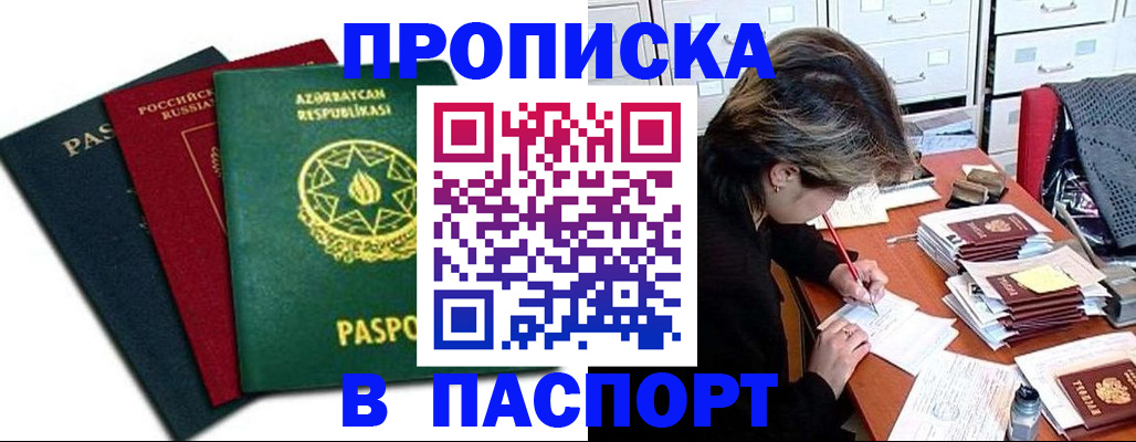 прописка паспорт в Боброве