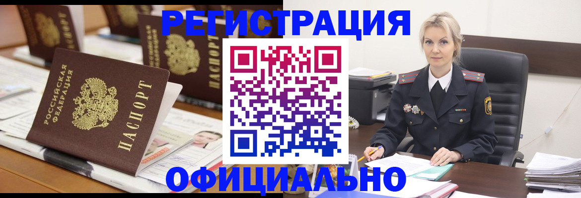 прописка штамп в Боброве