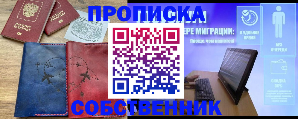 временная регистрация недорого в Боброве