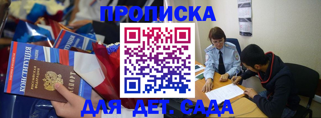 прописка для школы в Боброве