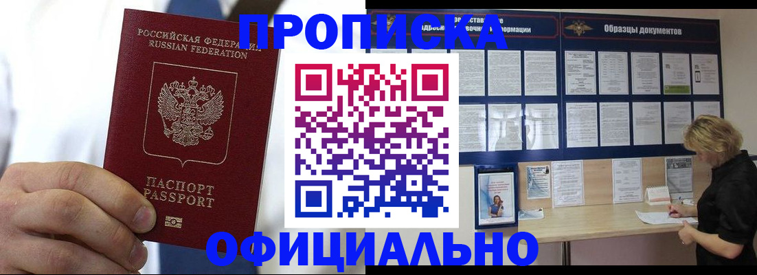 прописка иностранных граждан в Боброве