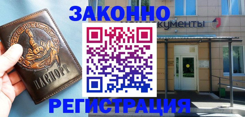 купить прописку в Боброве