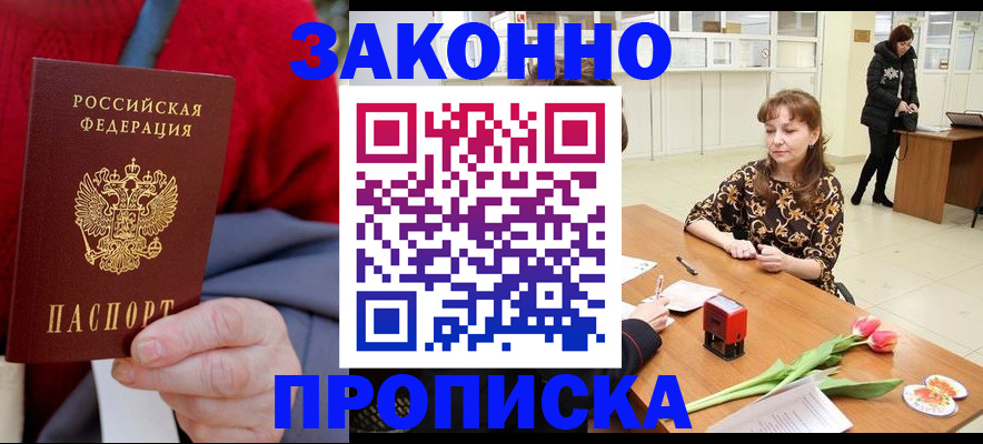 временная регистрация для всех в Боброве
