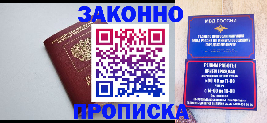 прописка для работы в Боброве