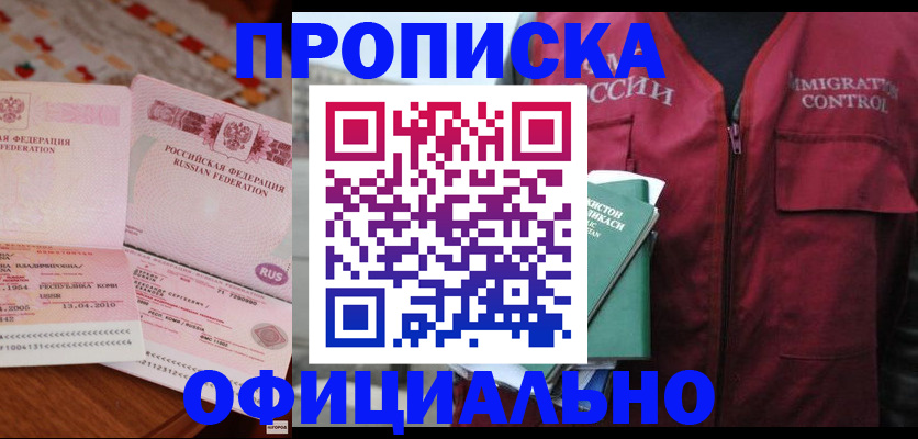 временная регистрация 2025 в Боброве