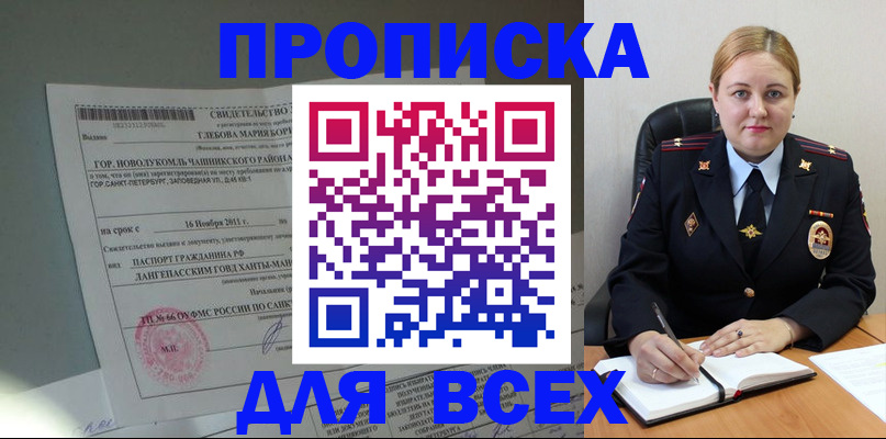 прописка поиск в Боброве