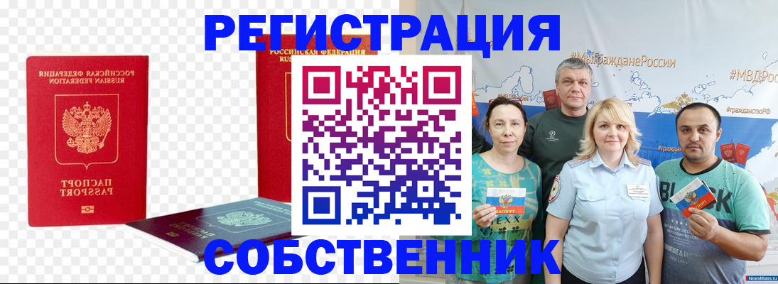 прописка штамп в Боброве