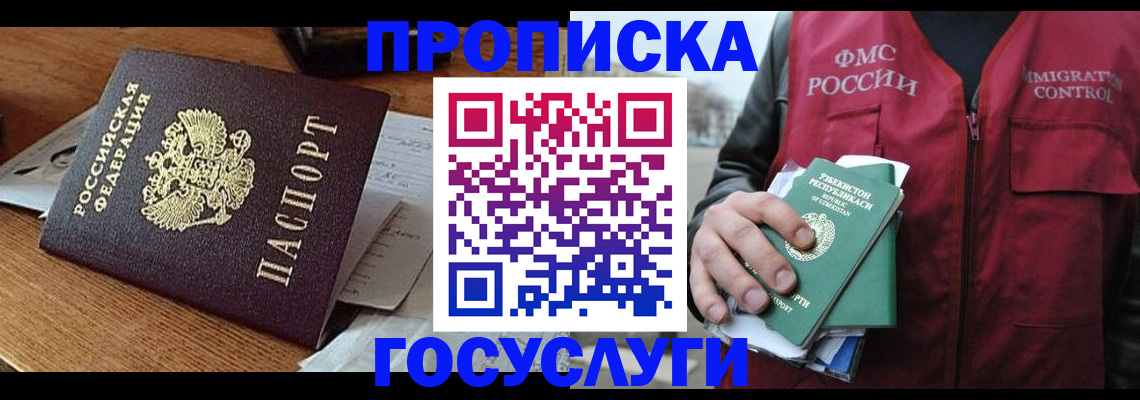 временная регистрация купить в Боброве